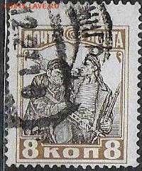 СССР 1927. 10 лет Октября, 8 коп. - С-279