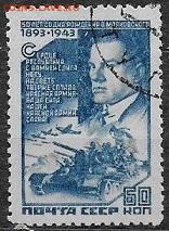 СССР 1943. В. В. Маяковский,  60 коп. - С-291