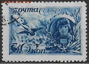 СССР 1944. Герой советского Союза Гастелло - С-298