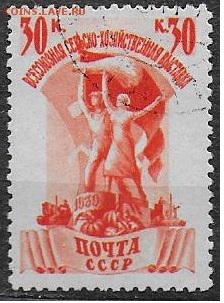 СССР 1939. Сельскохозяйственная выставка, 20 к. - С-301