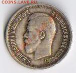 25 копеек 1895 года. - 25 коп.1895