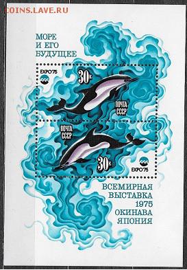 СССР 1975. EXPO-75, блок - 1975-634