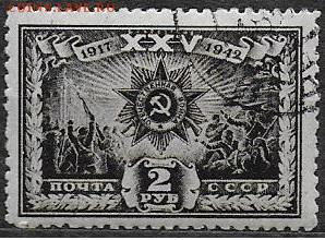 СССР 1843. 25 лет Октября, 2 р. - С-304