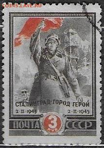 СССР 1945. Сталинград - С-307