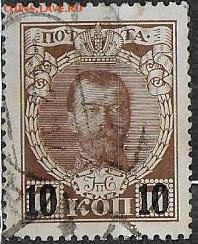 Российская Империя. Николай II - И4