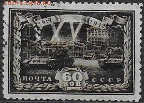 СССР 1943. 25 лет Октября - С-312