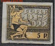 СССР 1922. 5-я годовщина Октября, 5 р. - С-316
