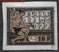 СССР 1922. 5-я годовщина Октября, 10 р. - С-317