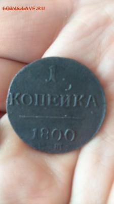 1 копейка 1800 ЕМ до 25.03.16 , 22-00 МСК - DSC_024117 (1).JPG