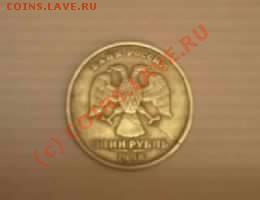 Оцените 1руб. 1998г. ( раскол ). - Photo-0179!_e1