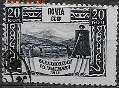 СССР 1939. ВСХВ. Овцеводство. - С-319