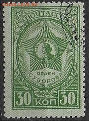 СССР 1944. Орден Суворова - С-322
