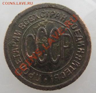 Полкопейки  1925  года  (до 26.10.10 22:00) - IMG_6205.JPG