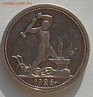 50 копеек 1926 г. до 24.03.2016г. 22-00 МСК - 1926_л.JPG
