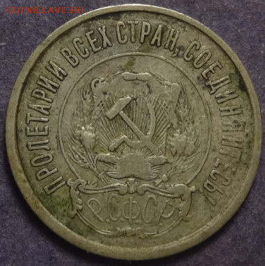 20 копеек 1921 до 28.03.2016 22-00 МСК - 20коп-1921-2.PNG