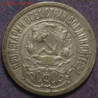15 копеек 1921 до 28.03.2016 22-00 МСК - 15коп-1921-2.PNG