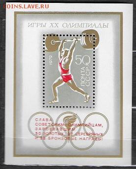 СССР 1972. ХХ летние Олимпийские игры, блок с надпечаткой* - 1972-644