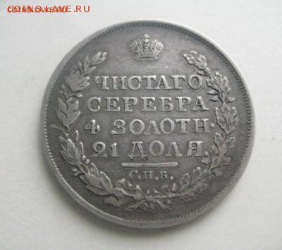 Рубль 1818 до 25.03.16 - IMG_2197