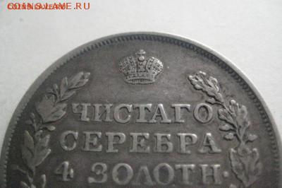 Рубль 1818 до 25.03.16 - IMG_2198