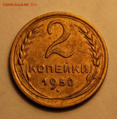 20 коп 1950 до 23.03 - 2-50а