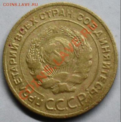 5 копеек 1935с  года что посоветуете? - SDC12627.JPG