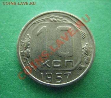 10 копеек 1957. Мадагаскар. до 27.10.10 в 21.00 - 10-57 м.JPG