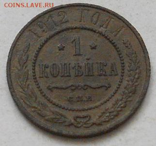 1коп 1911, 12гг. До 26.03.2016г. - Изображение 3771