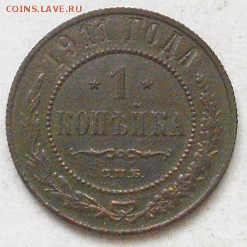 1коп 1911, 12гг. До 26.03.2016г. - Изображение 3774