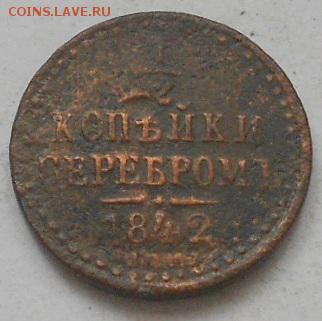 2 1841 , 42 СПМ. До 26.03.2016г. - Изображение 3761