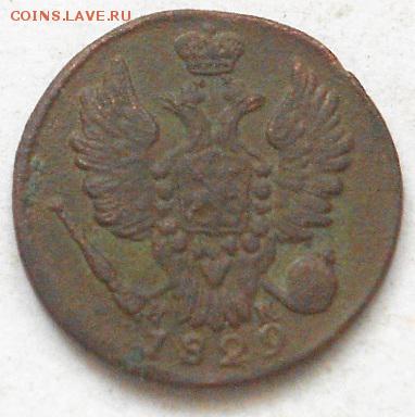 1 коп 1829г ЕМ ИК. До 26.03.2016г. - Изображение 3770