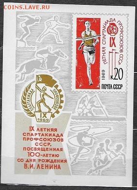 СССР 1969. Спартакиада профсоюзов, блок - 1969-653