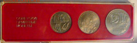 набор 70 лет революции(шт.упаковка),быстрый до 26.03 22.00 - P1070219.JPG