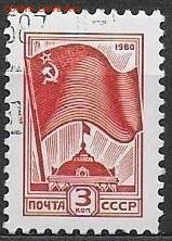 СССР 1980. 12 стандартный выпуск, 3 коп. - Ст55 12 стандарт 3 к.