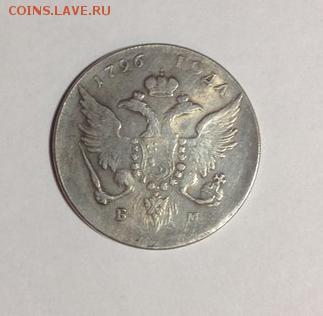 1рубль 1796г - J7wOmCzDvjY