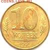 ? Монета 10 копеек 1991 год Банк СССР желт.мет. - 10kopeek-1991_m_small_3