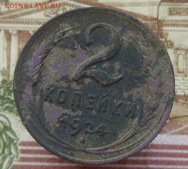 2 копейки 1924 гурт рубчатый - 2 к.1924.JPG
