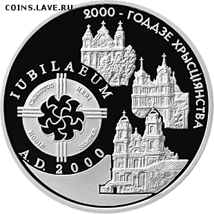 Беларусь, 1 рубль 2000 лет Христианства 30.03.15 22.00 - 2000