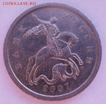 5 копеек 2007М (10 разновидов) - 1.2А (2).JPG
