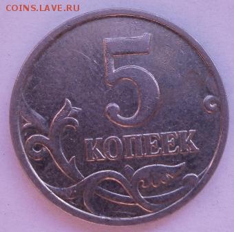 5 копеек 2007М (10 разновидов) - 1.2А.JPG