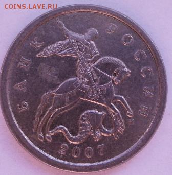 5 копеек 2007М (10 разновидов) - 1.2Б (2).JPG