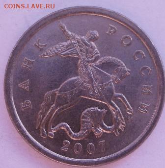 5 копеек 2007М (10 разновидов) - 5.1А (2).JPG