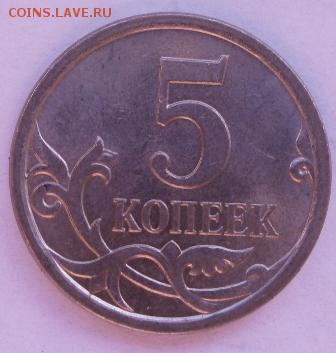 5 копеек 2007М (10 разновидов) - 5.1А.JPG