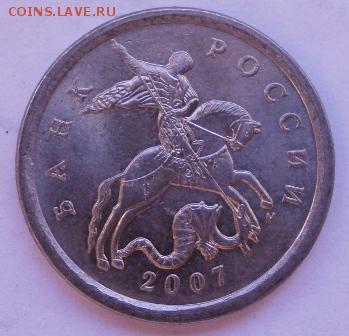 5 копеек 2007М (10 разновидов) - 5.3Б (2).JPG