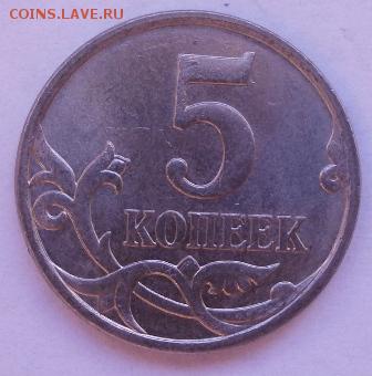 5 копеек 2007М (10 разновидов) - 5.3Б.JPG