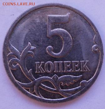 5 копеек 2007М (10 разновидов) - 5.4А.JPG