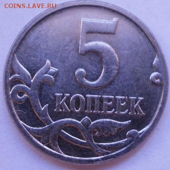 5 копеек 2007М (10 разновидов) - 5.4Б.JPG