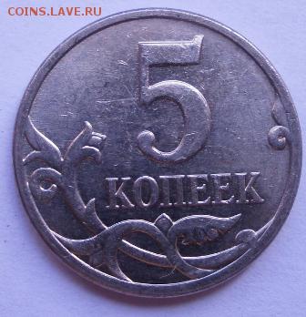 5 копеек 2007М (10 разновидов) - 5.4В.JPG