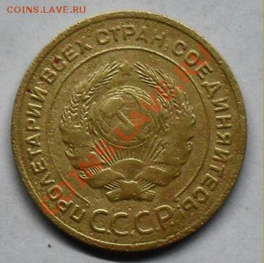 5 копеек 1935с года до 20:00 27.10.10 мск - SDC12629.JPG