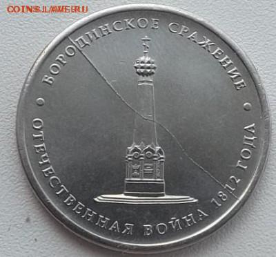 Бородинское сражение. Полный раскол. Фикс. - DSCF8026_cr