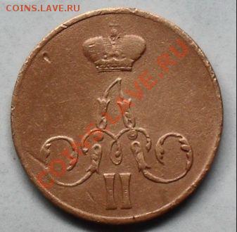 копейка 1856 года на оценку - SDC12641.JPG
